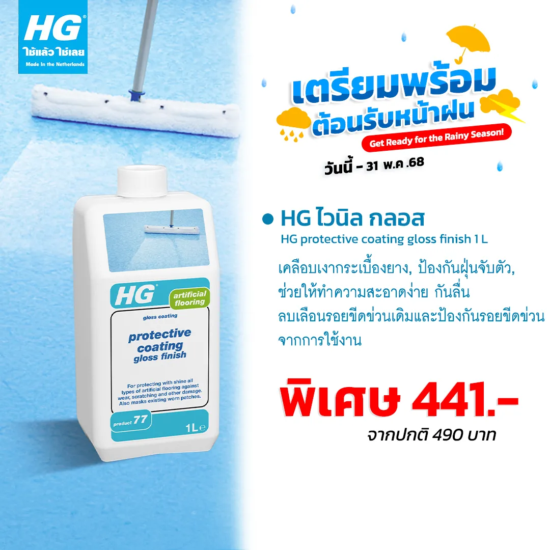 HG ไวนิล กลอส ขนาด 1 ลิตร - น้ำยาเคลือบเงา (แว็กซ์) สำหรับกระเบื้องยางไวนิล